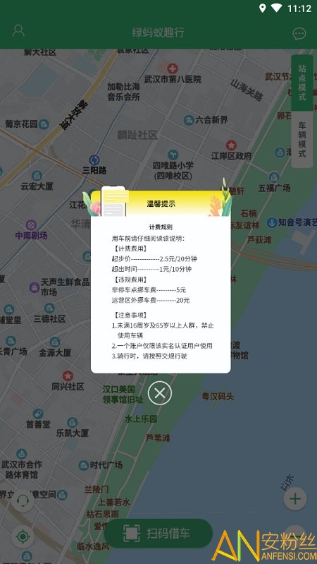 绿蚂蚁趣行app