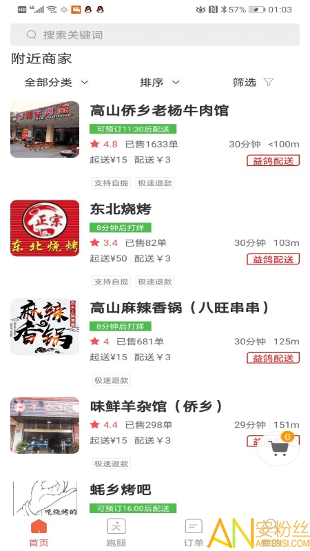 益鸽外卖app