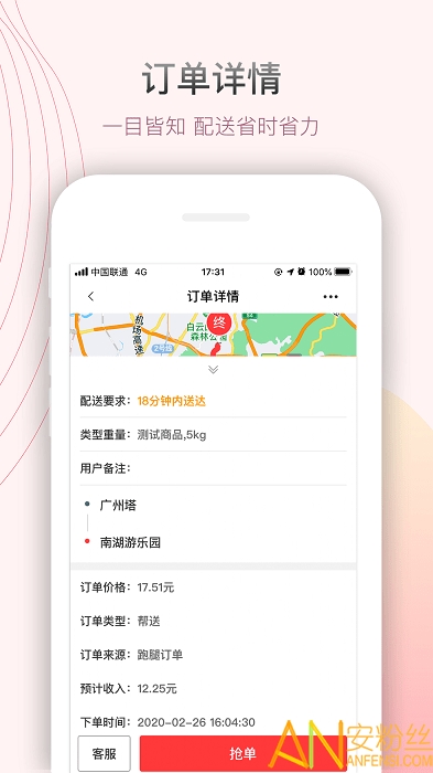 帮啦跑腿配送端app