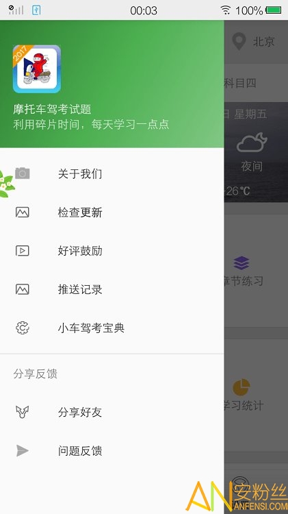 摩托车驾考试题app