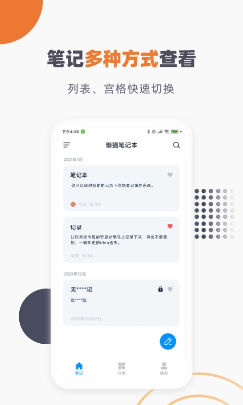 懒猫笔记本app下载