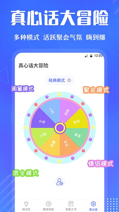 快决定转盘app