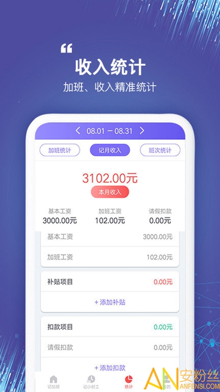 记加班工时助手app