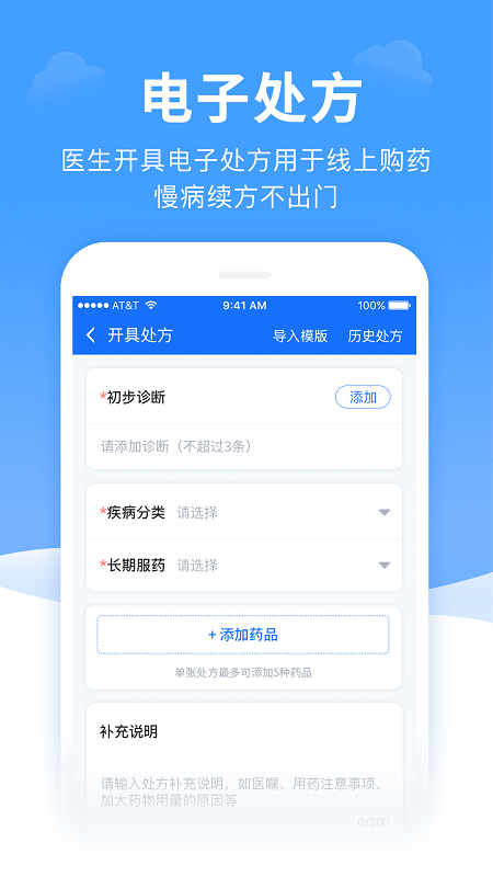 全一e诊医生端app