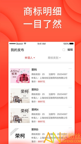 尚标商标管理助手app