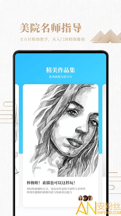 素描绘画入门教程app