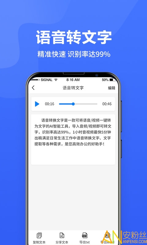 语音转换文字手机版下载
