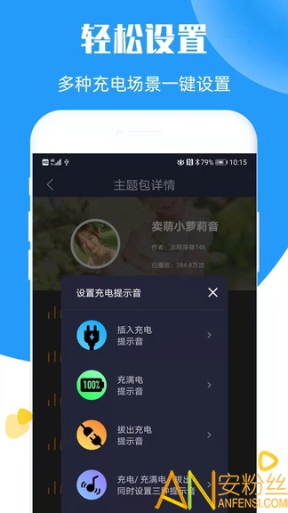 充电提示音app