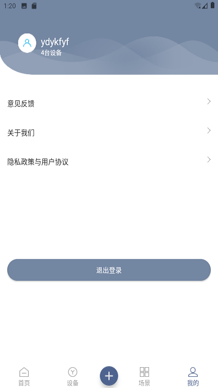 冷链运输智能监控app