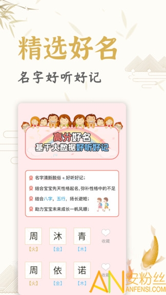 起名取名姓名大全app