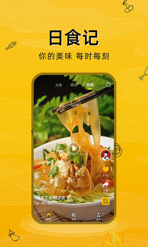 日食记app(改名为美食记)