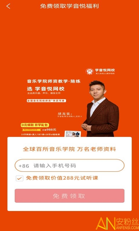 vip学音乐陪练app