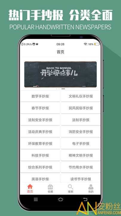 手抄报全集手机版下载