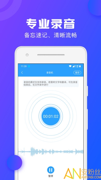 录音文字转换大师app