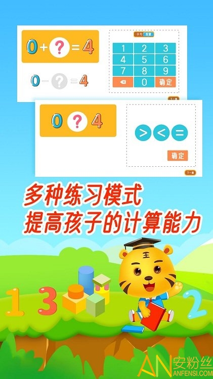 数学口算天天练app