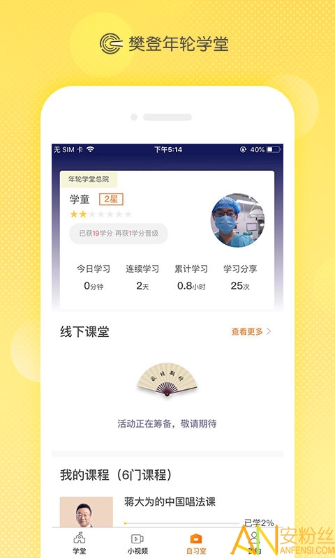 樊登年轮学堂app