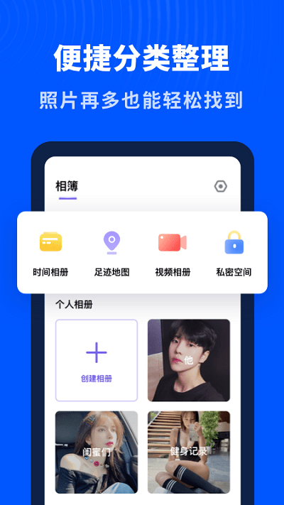 轻相册管家app