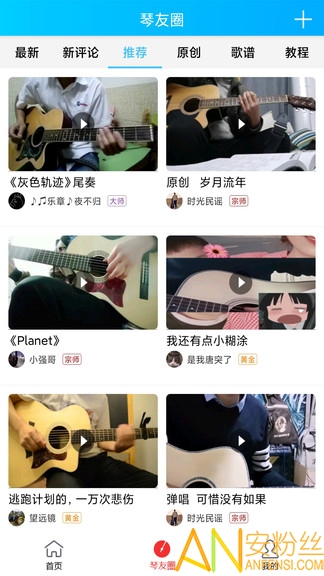 靠谱吉他谱app