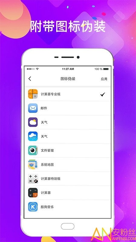 私密应用锁app