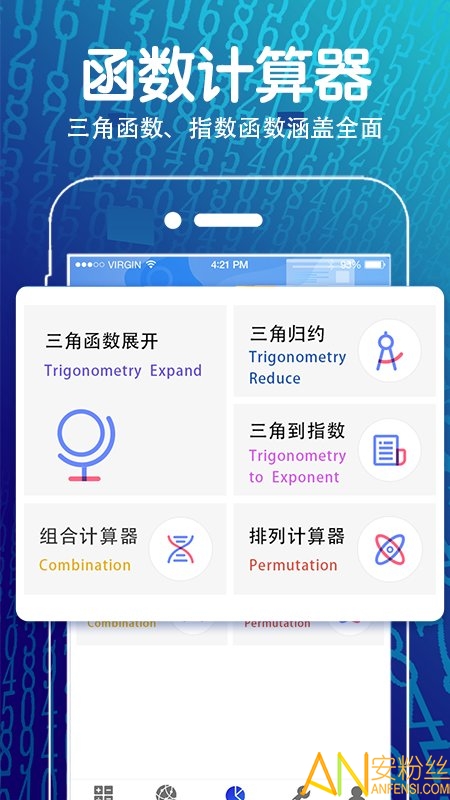 学生方程计算器app