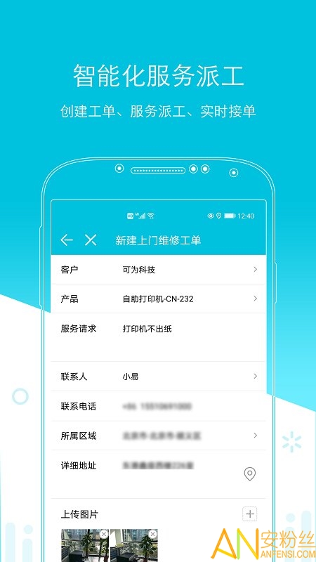 易售后app