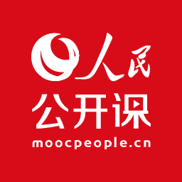 人民公开课app