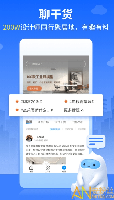 三维家设计师app