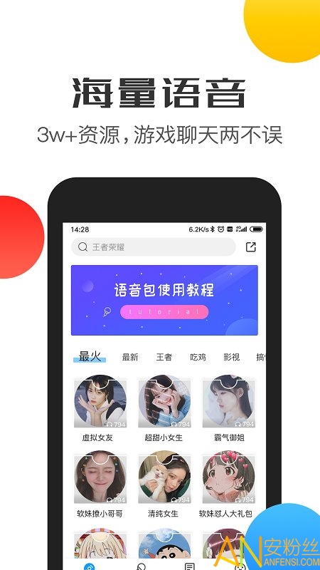 变声器语音包免费版app