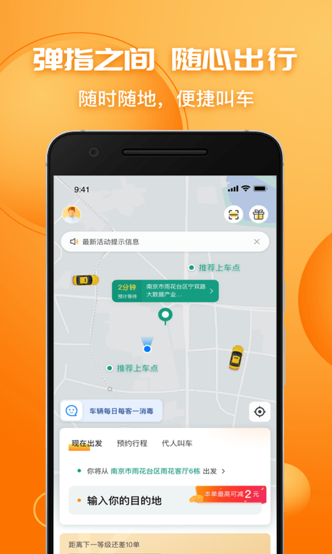 叫了个车app