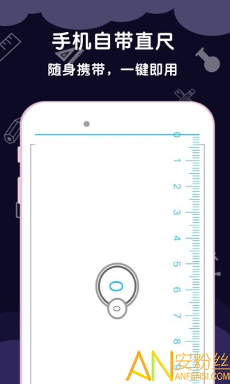 测量尺子app