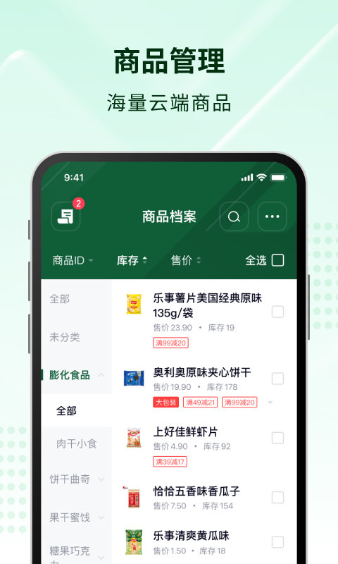 吉祥管店app