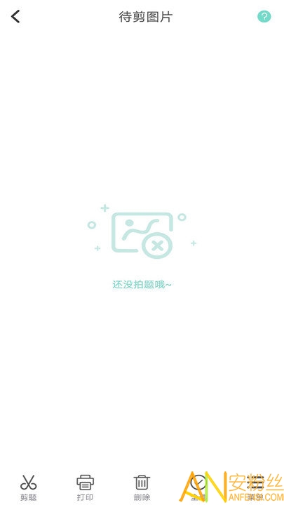 口袋错题本app