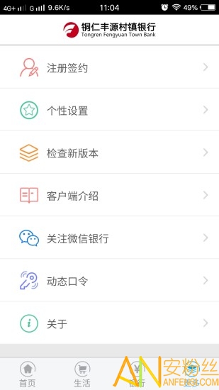 铜仁丰源村镇银行app