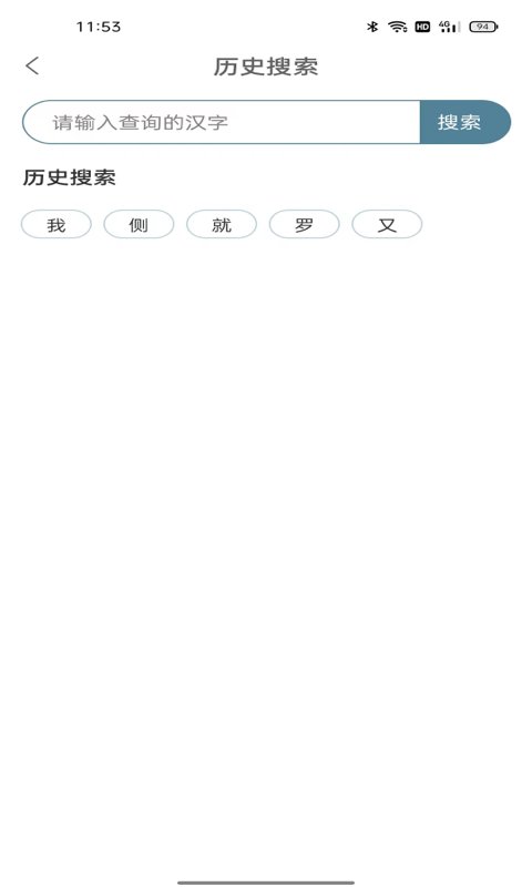 篆刻镜像字典app