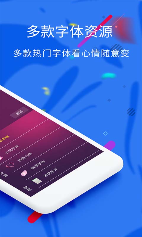 2022炫酷字体app