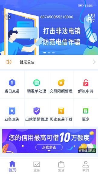 瑞易生活app