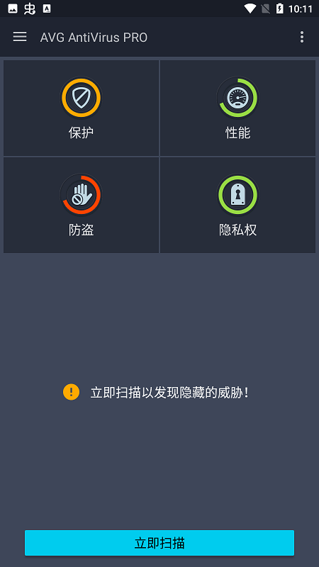 avg antivirus 安卓最新版下载