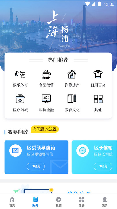 上海杨浦app