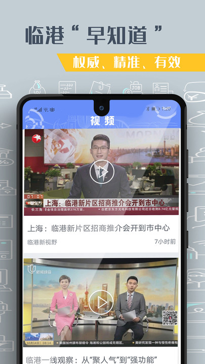 上海临港app