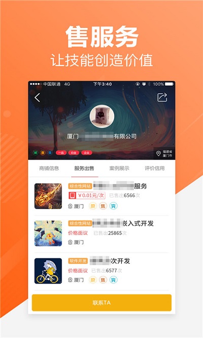 一品接单app(改为接单助手)