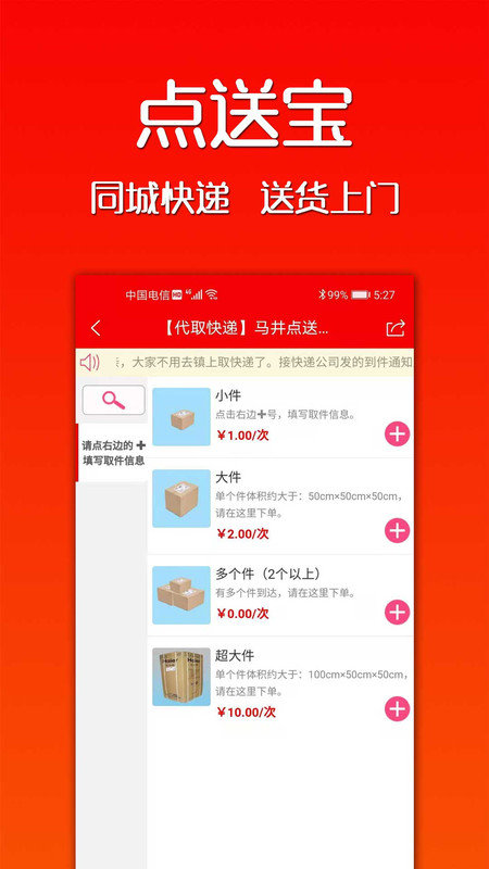 点送宝app