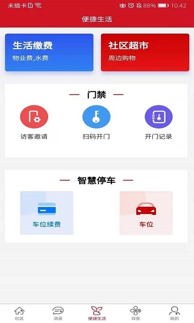 荣和物业app