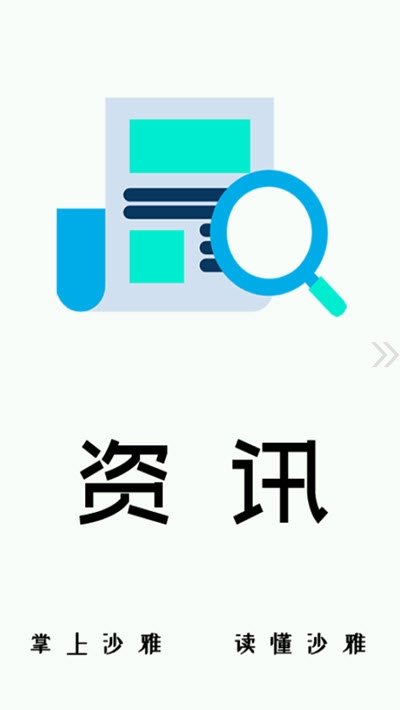 沙雅好地方app