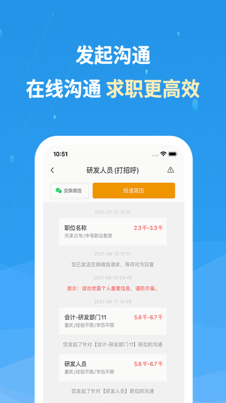 化工英才网官方招聘app