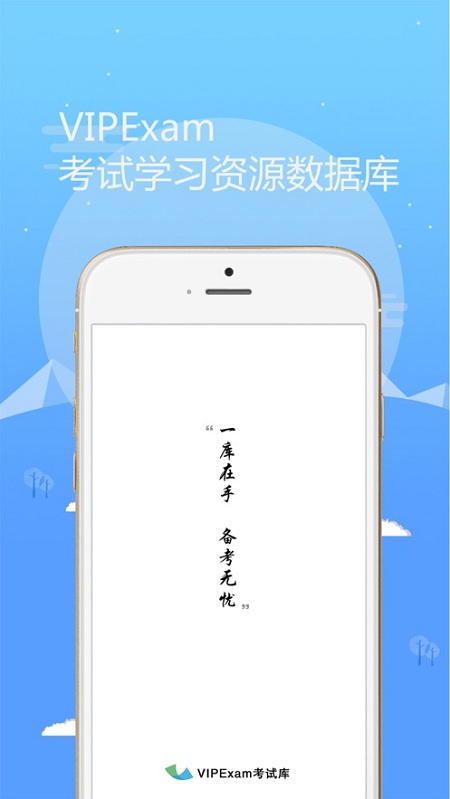 考试库app