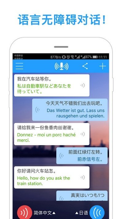 同声译app