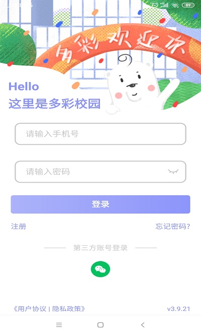 多彩校园app