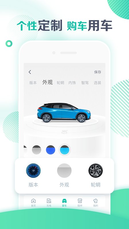 广汽埃安新能源app