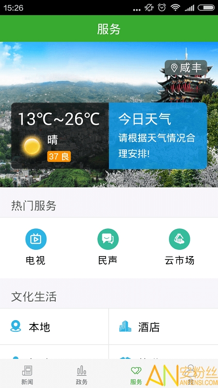 云上咸丰app