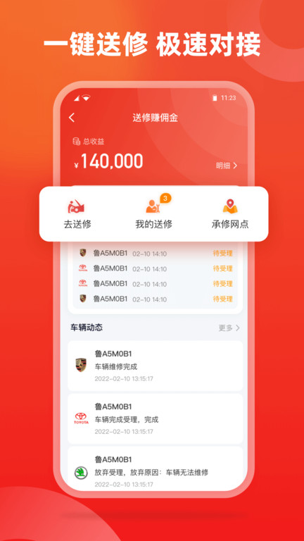 迅车通app